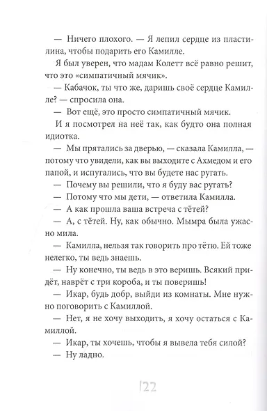 Я хотел убить небо. Автобиография Кабачка - фото 5