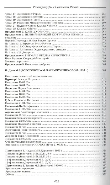 Розенкрейцеры в советской России - фото 5