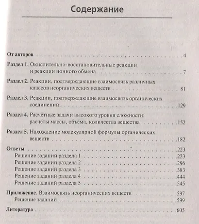 Химия. ЕГЭ. 10–11 классы. Задания высокого уровня сложности. Учебно-методическое пособие - фото 2