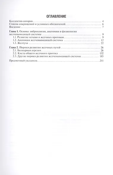 Хирургия желчных путей у детей. Руководство для врачей - фото 2