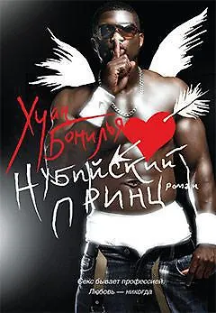 Нубийский принц - фото 1