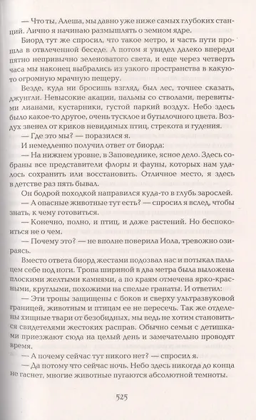 Инсомния. Весь цикл в одном томе: Девочка, которая спит. Девочка, которая ждет. Девочка, которая любит - фото 8