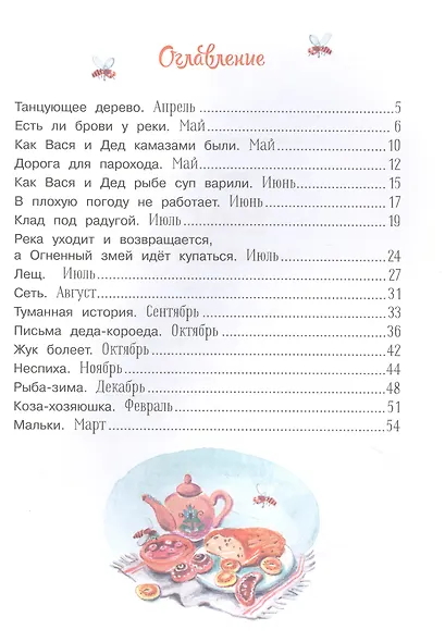 Вася и речной дед - фото 2