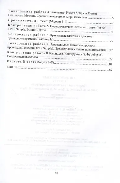 Английский язык. 4 класс. Поурочный тематический контроль. УМК Н.И. Быковой, Д. Дули, М.Д. Поспеловой, В. Эванс. Издание 2-е, исправленное - фото 3