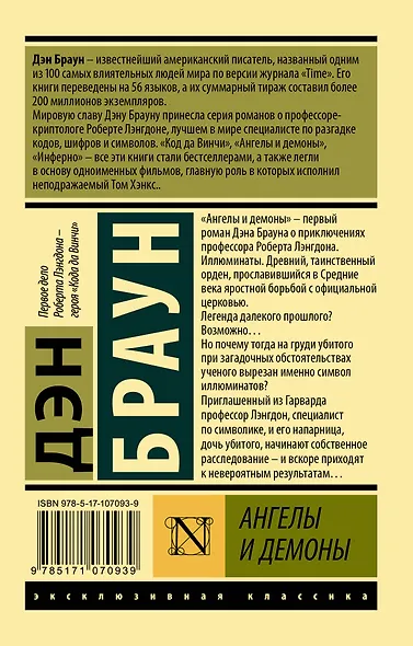Ангелы и демоны - фото 2