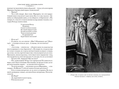 Королева Марго - фото 12