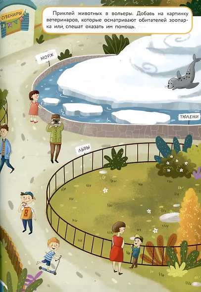 Многоразовые наклейки. Давай пойдем в зоопарк (51 наклейка) - фото 5