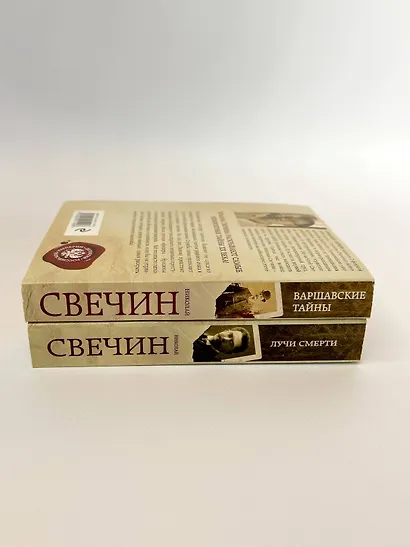 Комплект из двух книг. Лучи смерти + Варшавские тайны - фото 5