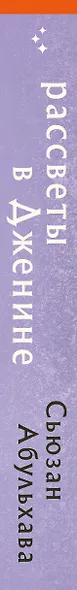 Рассветы в Дженине - фото 8