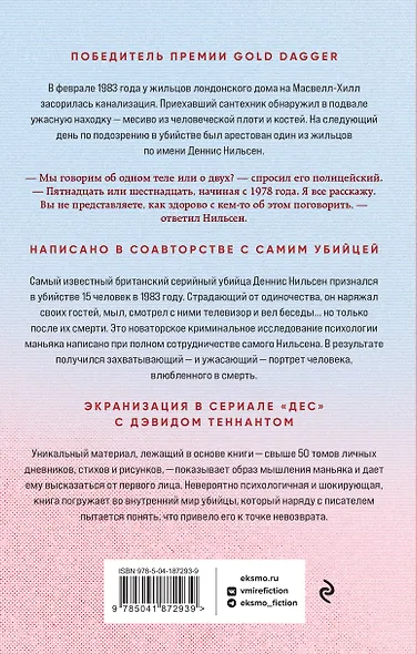 Убийство ради компании. История серийного убийцы Денниса Нильсена - фото 2