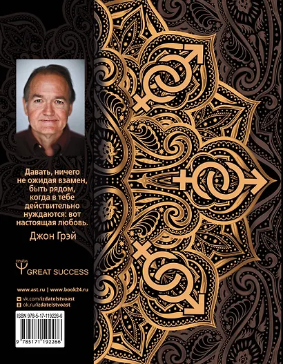 Мужчины с Марса, женщины с Венеры. Новая версия для современного мира - фото 2