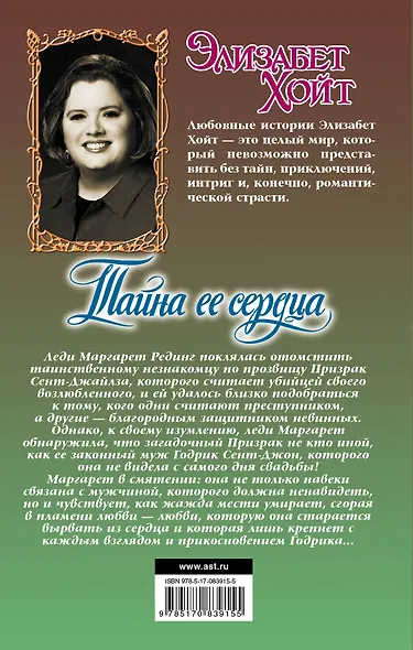 Очар.Хойт Тайна ее сердца - фото 2