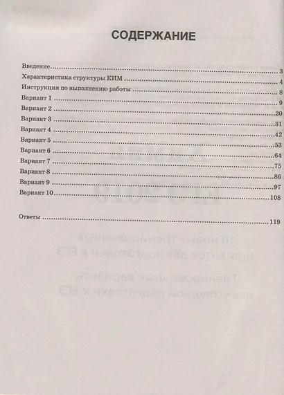 Химия. ЕГЭ 2019. 10 тренировочных вариантов для подготовки к ЕГЭ. Тренировочные варианты для успешной подготовки к ЕГЭ - фото 2