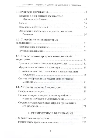 Народная медицина Средней Азии и Казахстана - фото 3