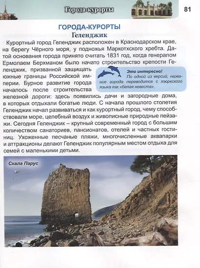 Города России - фото 5