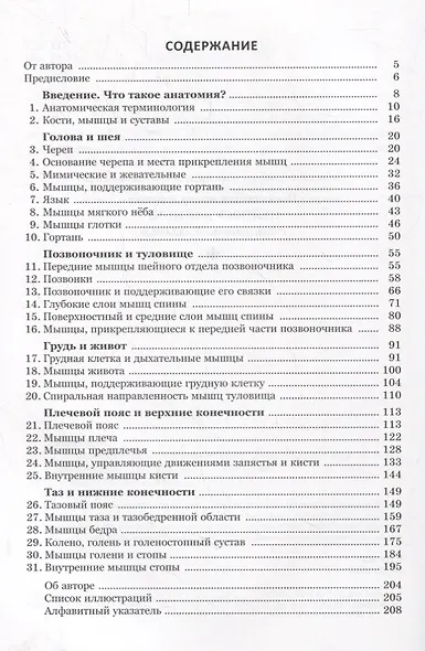 Анатомия тела в движении. Кости, мышцы и суставы: базовый курс - фото 2