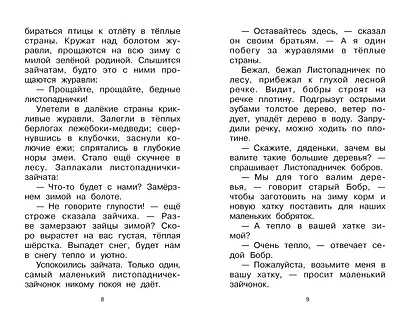 Листопадничек. Рассказы - фото 10