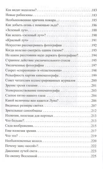Занимательная физика. Книга 2 - фото 3
