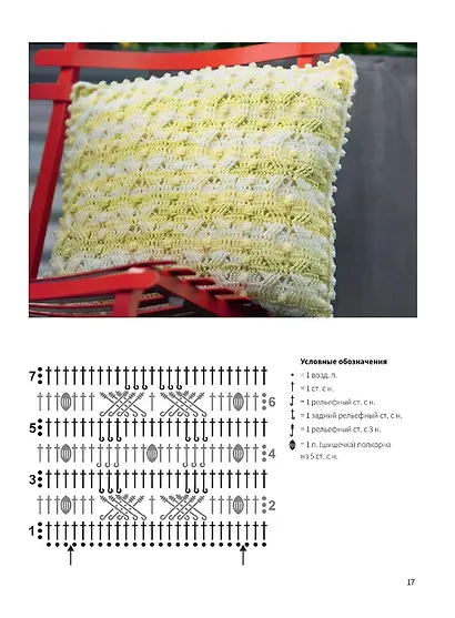 Объемные косы и жгуты: Вяжем крючком - фото 4