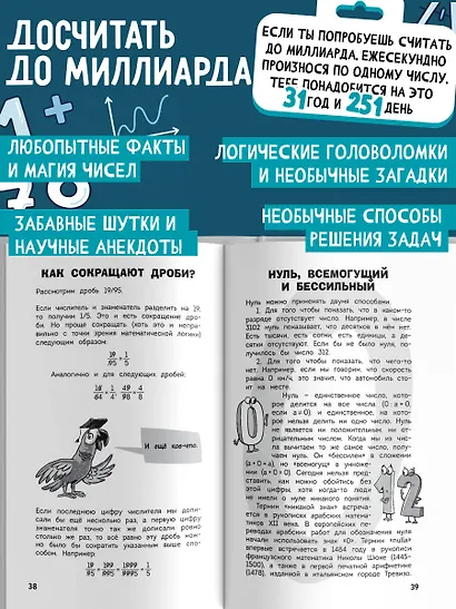 Увлекательная математика - фото 4