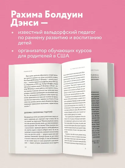 Раннее развитие по методике Вальдорфской школы. От 0 до 6 лет - фото 5