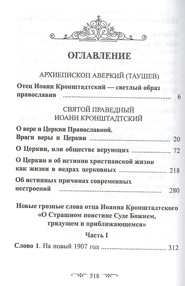 О Церкви и Страшном Суде. Избранное - фото 2