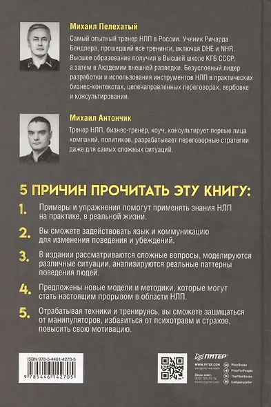 Практическое НЛП - фото 10