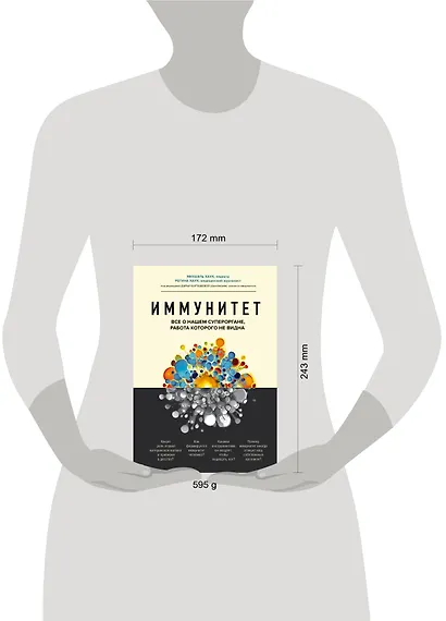 Иммунитет. Все о нашем супероргане, работа которого не видна - фото 4