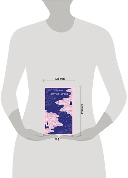 Пастух и Ткачиха - фото 14