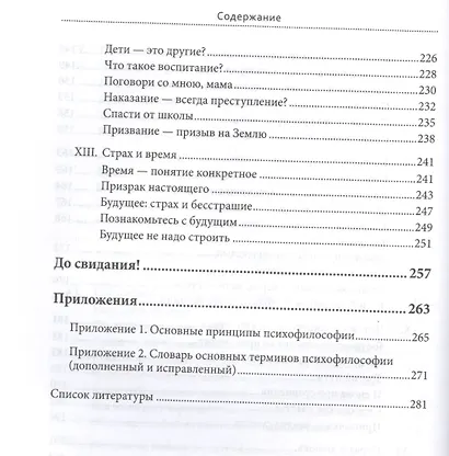 Психофилософия 2.0. Книга для тех, кто устал бояться - фото 5