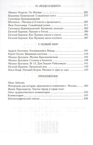 Город и люди. Книга московской прозы - фото 3