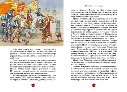 Великие флотоводцы - фото 8