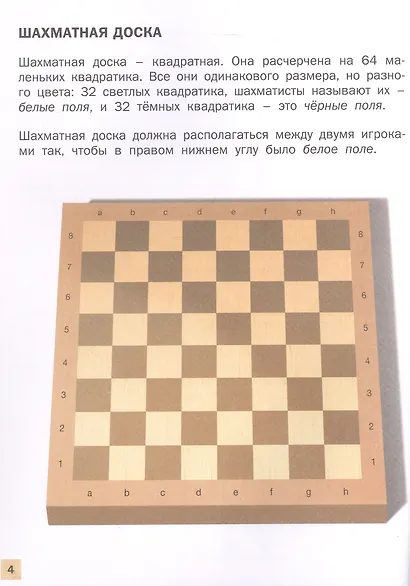Шахматная школа. Первый год обучения. Учебное пособие - фото 3