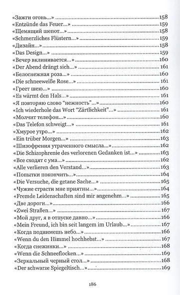 Лебеди в черном. Стихи - фото 8
