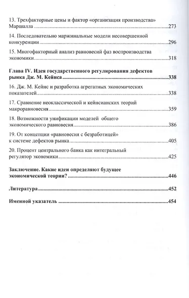 Развитие основных идей экономической теории - фото 3