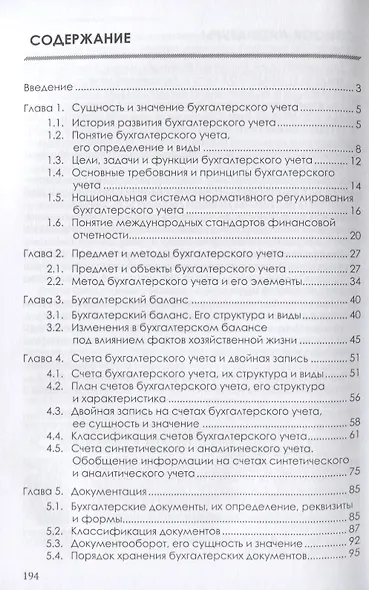Теория и организация бухгалтерского учета. Учебник - фото 2
