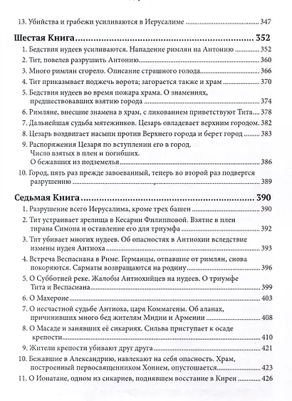 Иудейская Война - фото 7