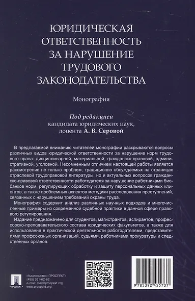 Юридическая ответственность за нарушение трудового законодательства. Монография - фото 2