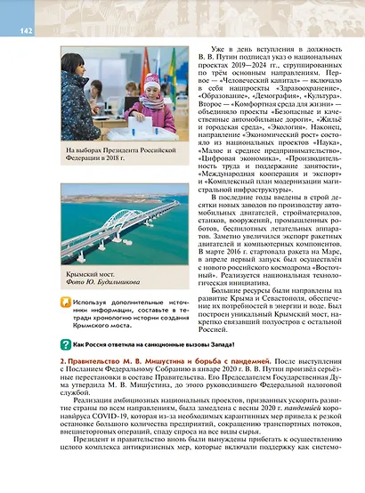 История. История России. Введение в Новейшую историю России. Учебник. 9 класс - фото 5