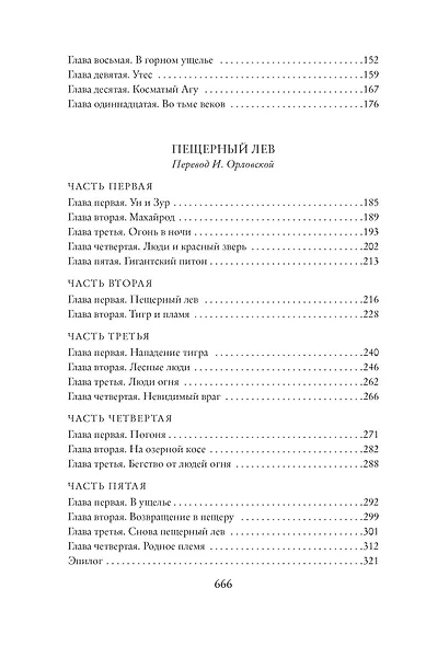 Борьба за огонь - фото 5