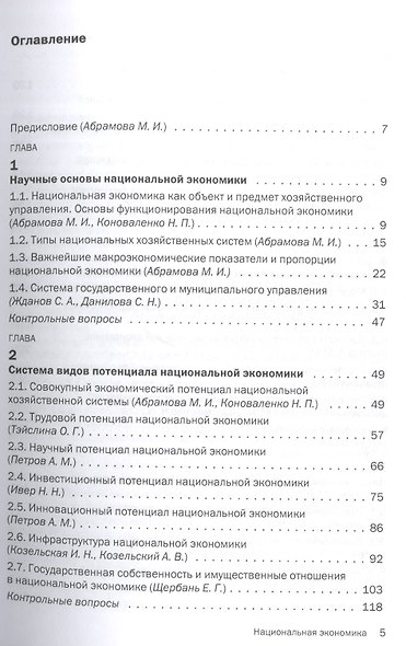 Национальная экономика - фото 2