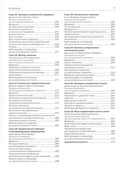 Основные принципы хирургии собак и кошек - фото 4