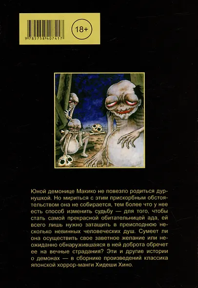 Ужасная Макико. Манга - фото 2
