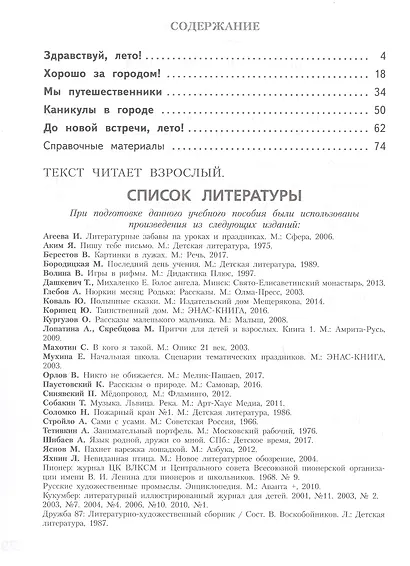 Русский язык. 4 класс. Тетрадь летних заданий. Учебное пособие - фото 2