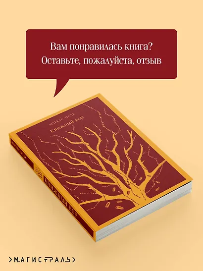 Книжный вор - фото 9