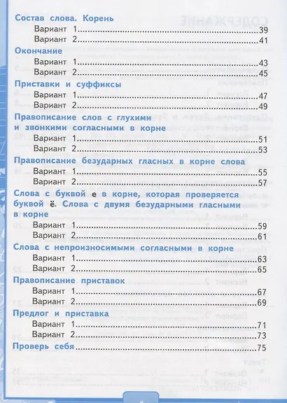 Русский язык. 3 класс. Тесты. В 2-х частях. Часть 1. К учебнику Т.Г. Рамзаевой "Русский язык. 3 класс. Часть первая". ФГОС - фото 3