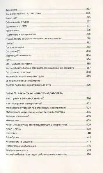 Как достичь успеха в музыкальном бизнесе - фото 6