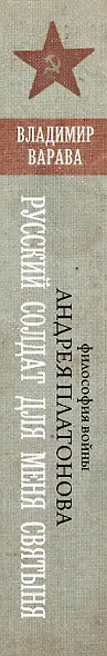 Русский солдат для меня святыня - фото 12
