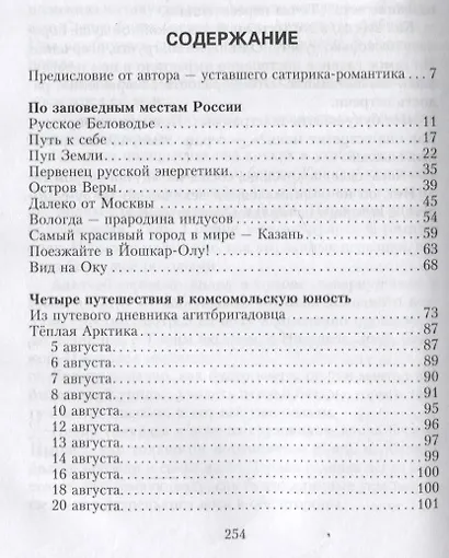 Собрание сочинений. Том 3. По родной России. Задорные путешествия - фото 2