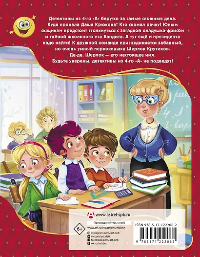 Детективы из 4 "А". Здравствуй, Шерлок Крутиков! - фото 2